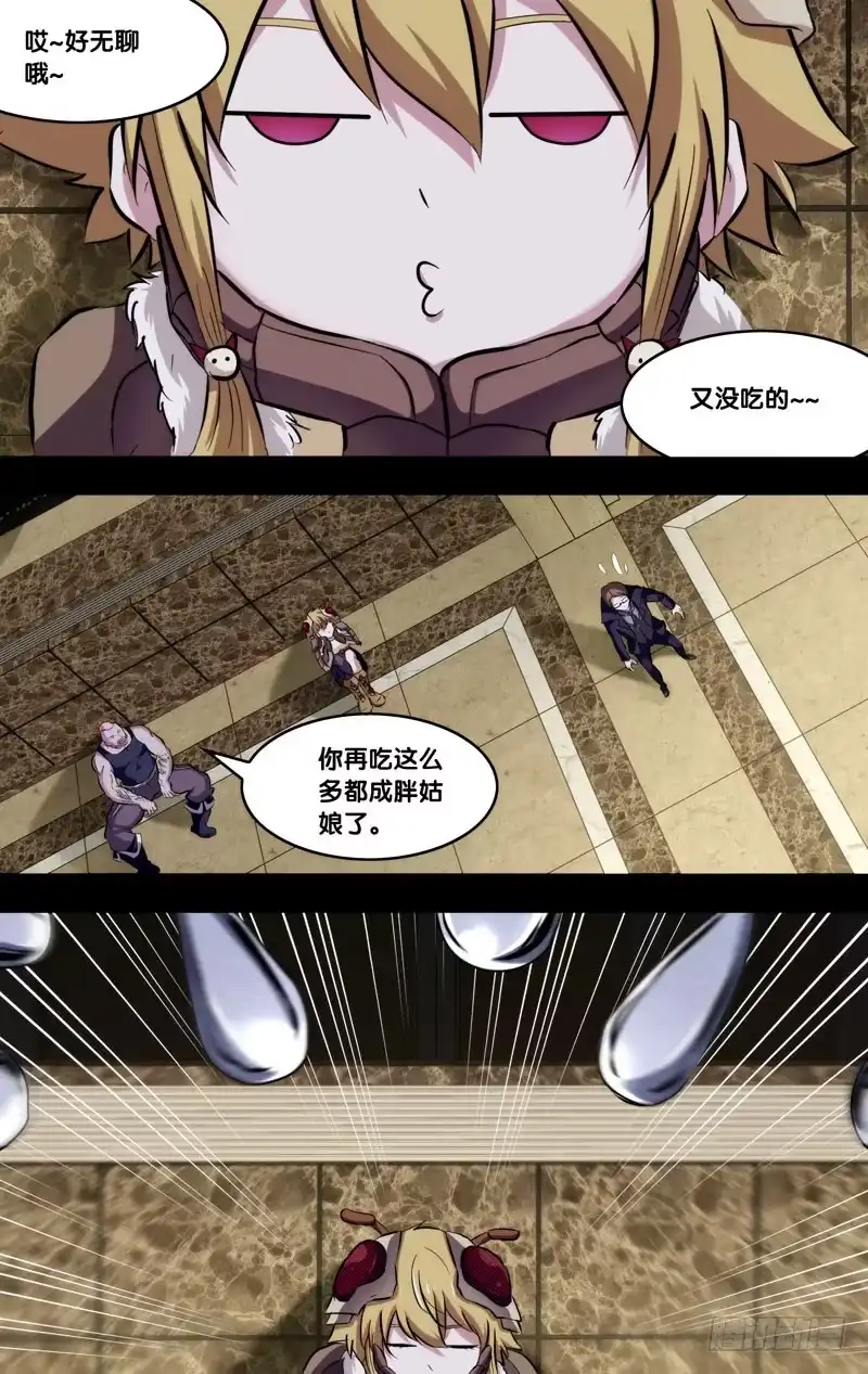 《虫生》112.一切都会好起来 第12页