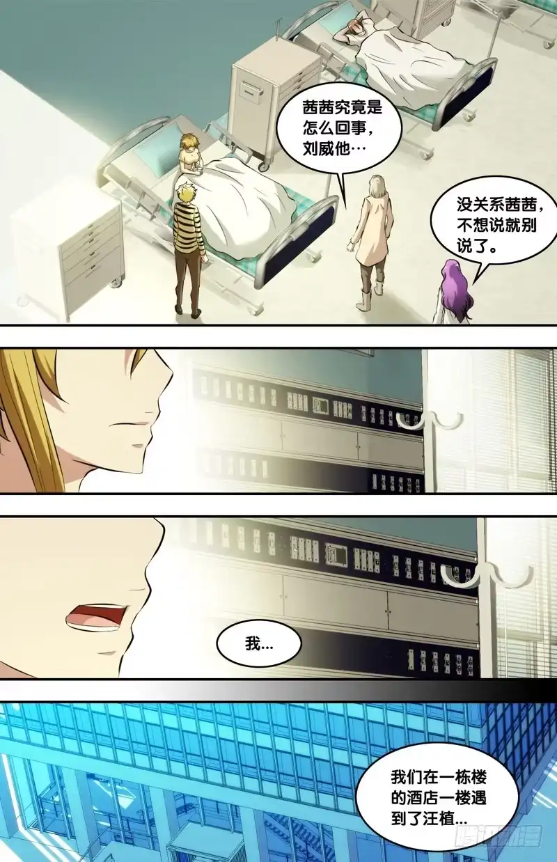 《虫生》112.一切都会好起来 第11页