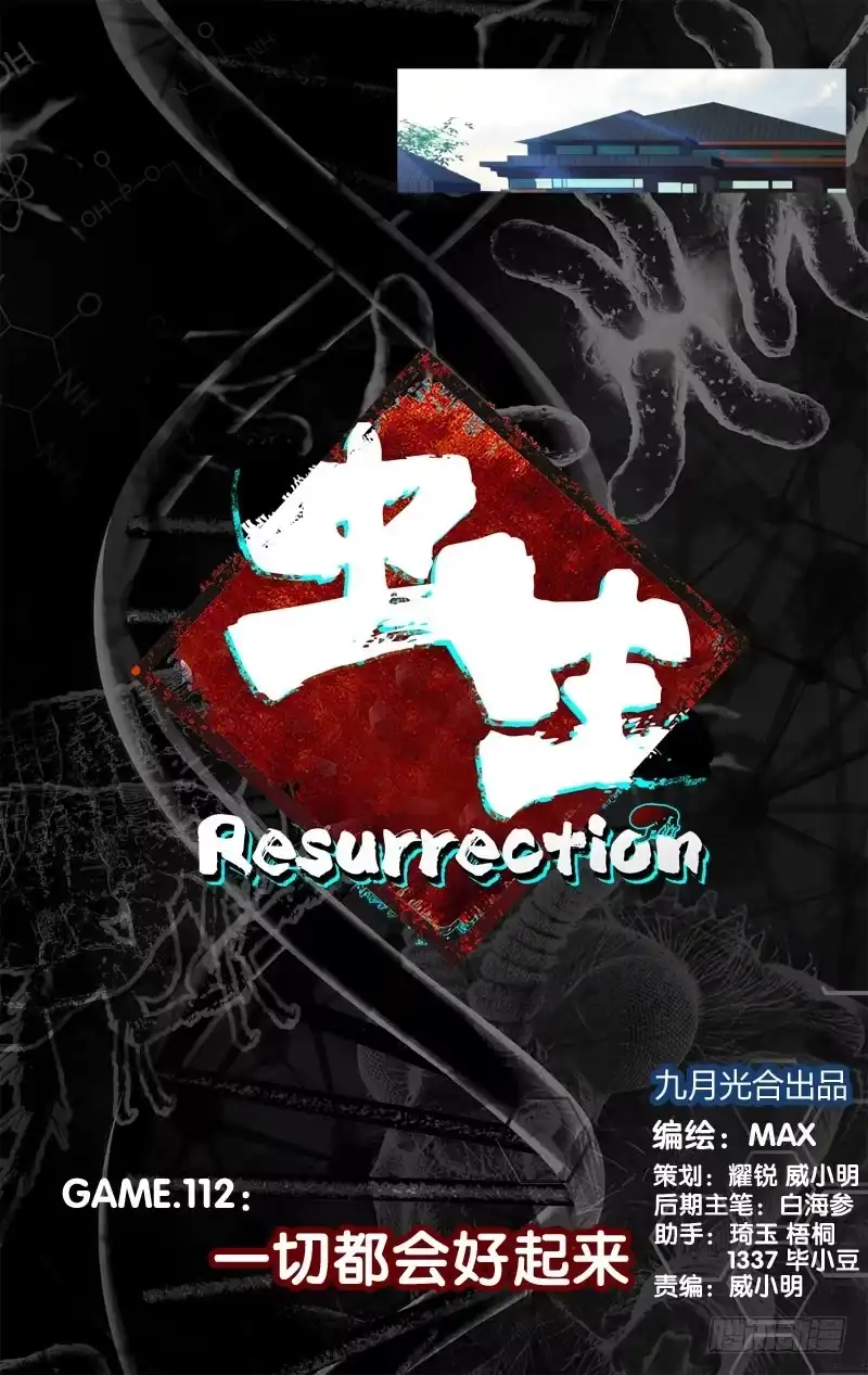 《虫生》112.一切都会好起来 第1页
