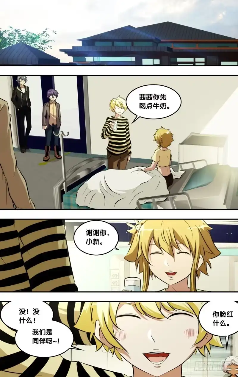 《虫生》112.一切都会好起来 第10页