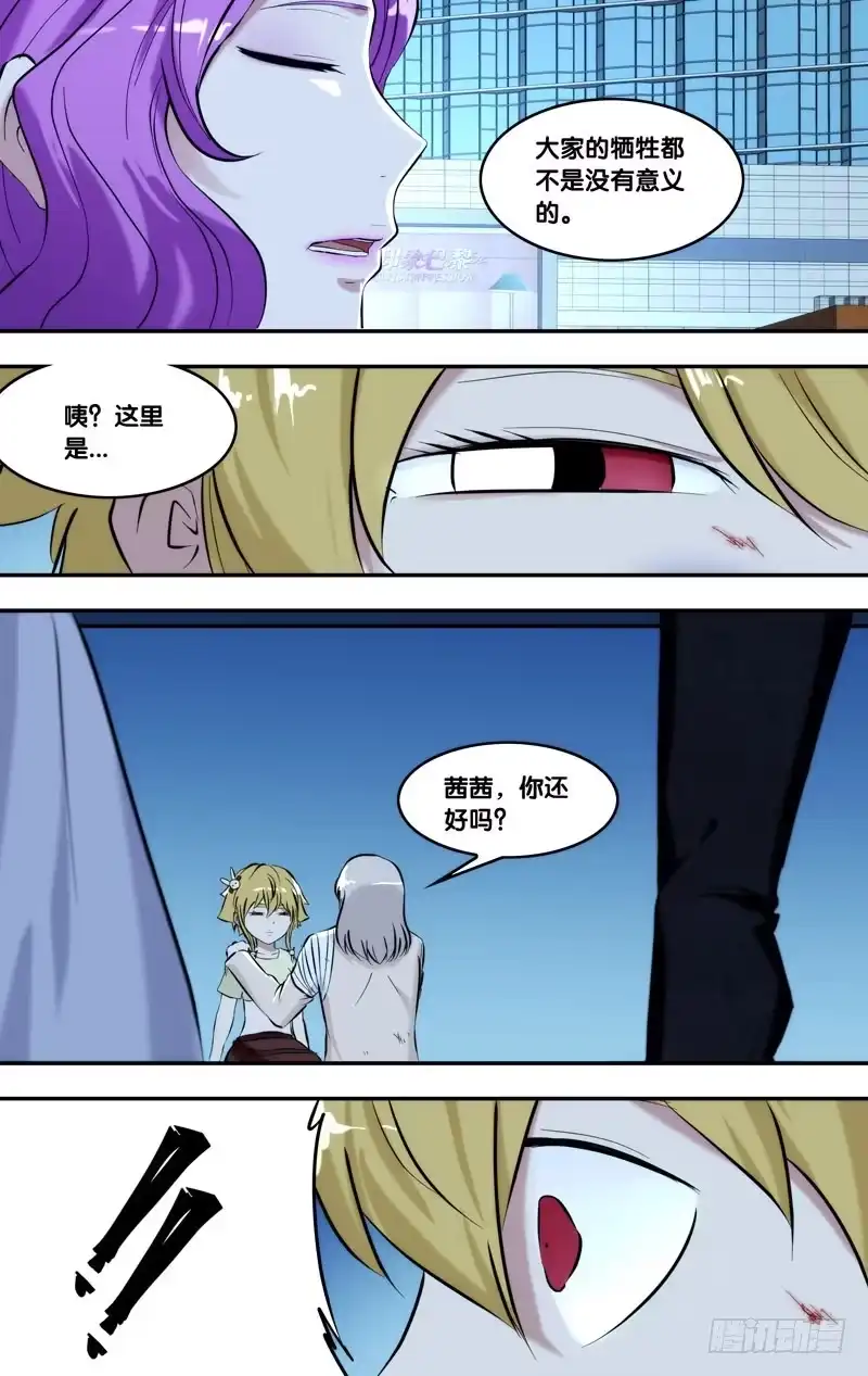 《虫生》112.一切都会好起来 第5页