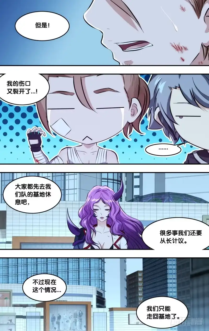 《虫生》112.一切都会好起来 第9页