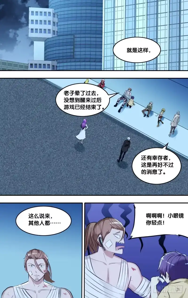 《虫生》112.一切都会好起来 第4页