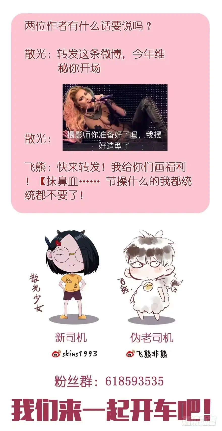 《虫生》113.祸害 第19页