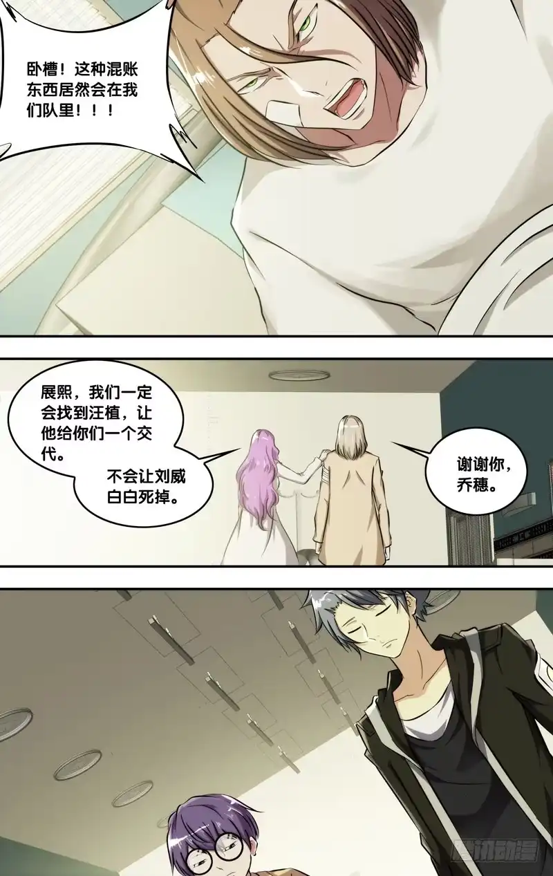 《虫生》113.祸害 第13页