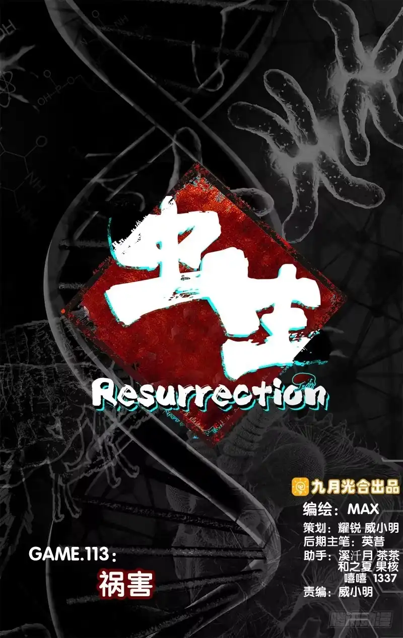 《虫生》113.祸害 第1页