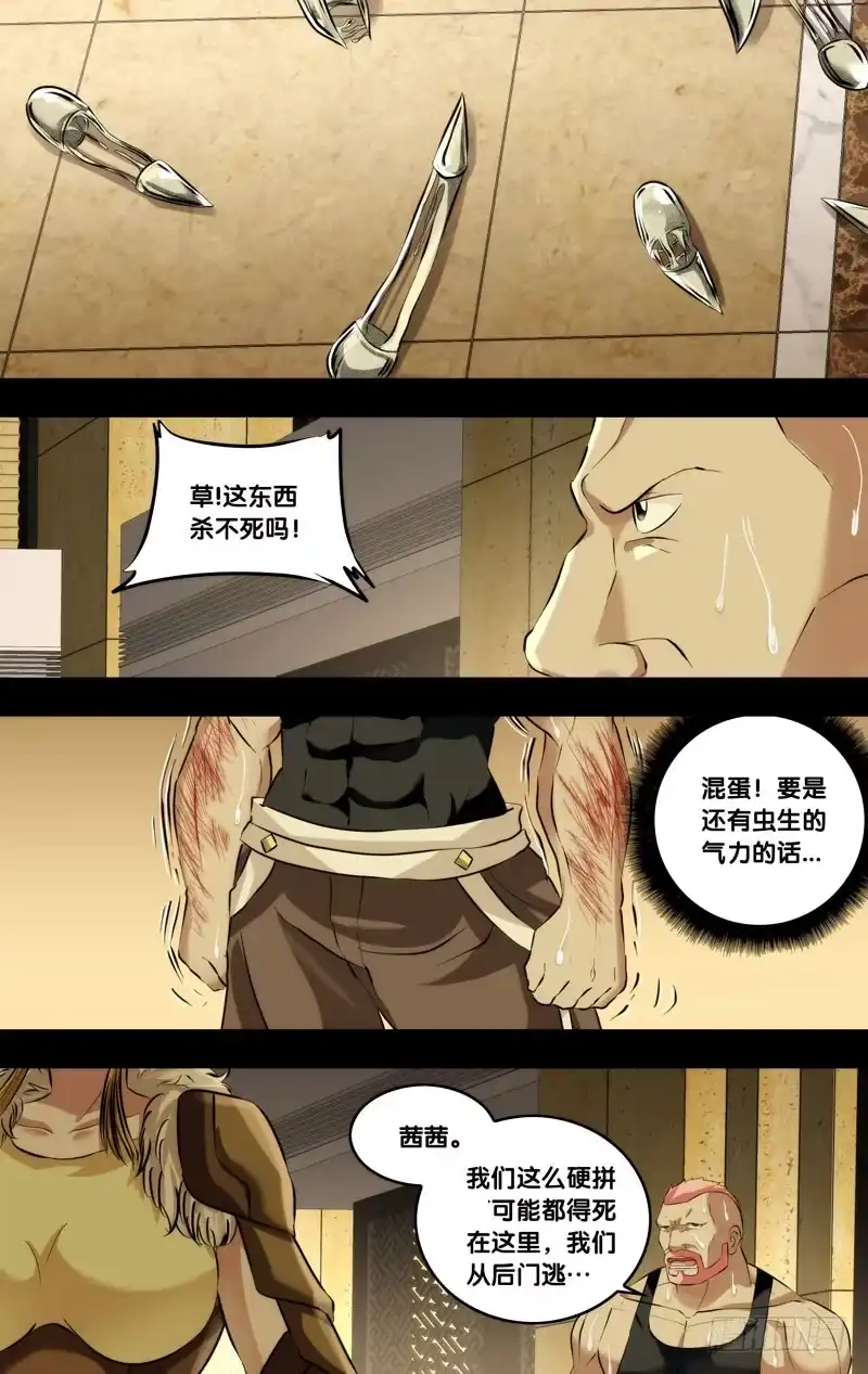 《虫生》113.祸害 第5页