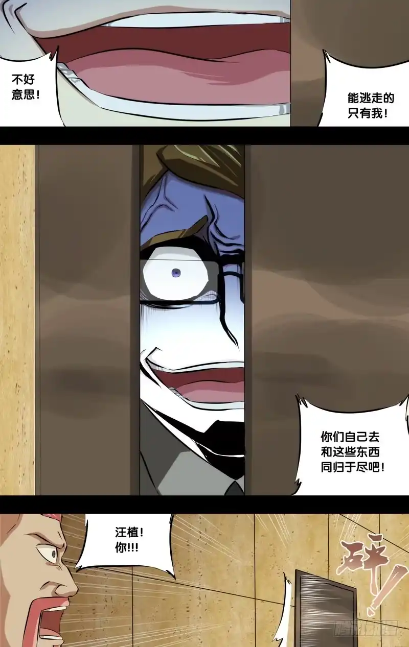 《虫生》113.祸害 第6页