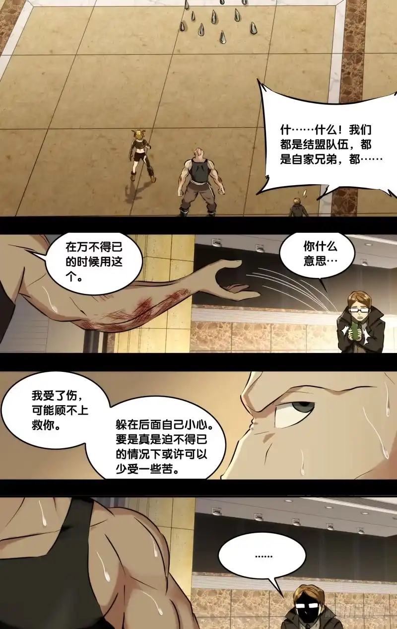 《虫生》113.祸害 第2页