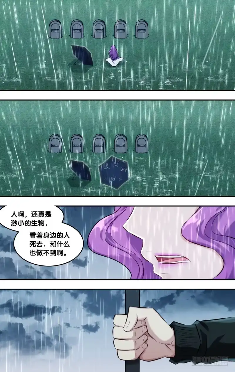 《虫生》114.心雨 第10页