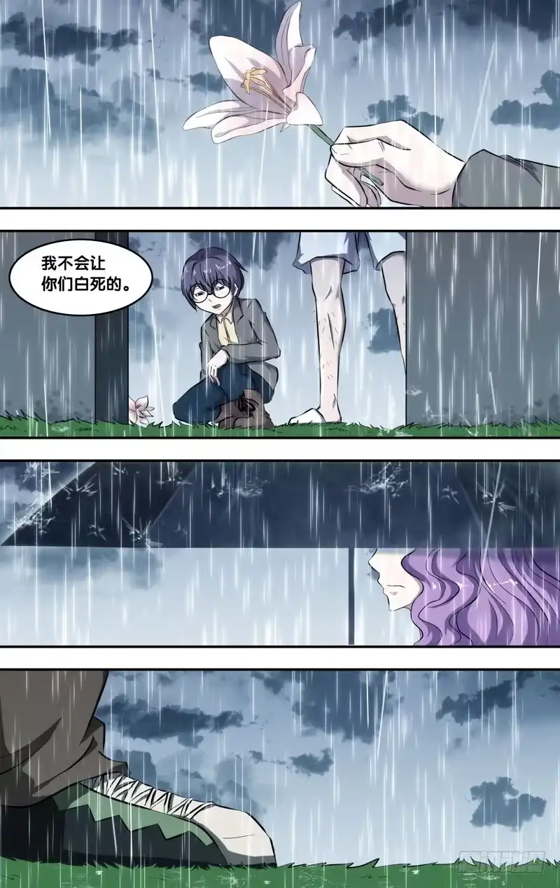 《虫生》114.心雨 第4页