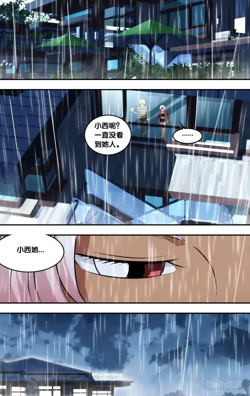 《虫生》114.心雨 第12页