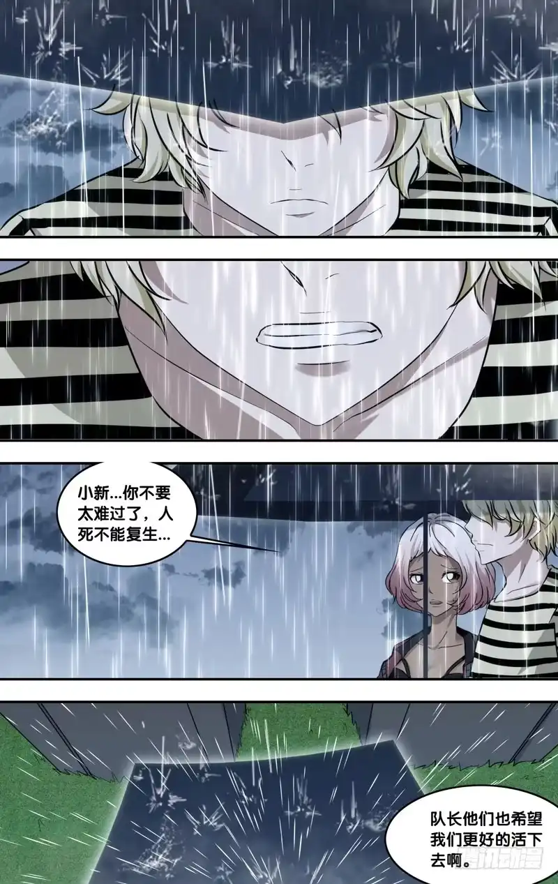 《虫生》114.心雨 第5页