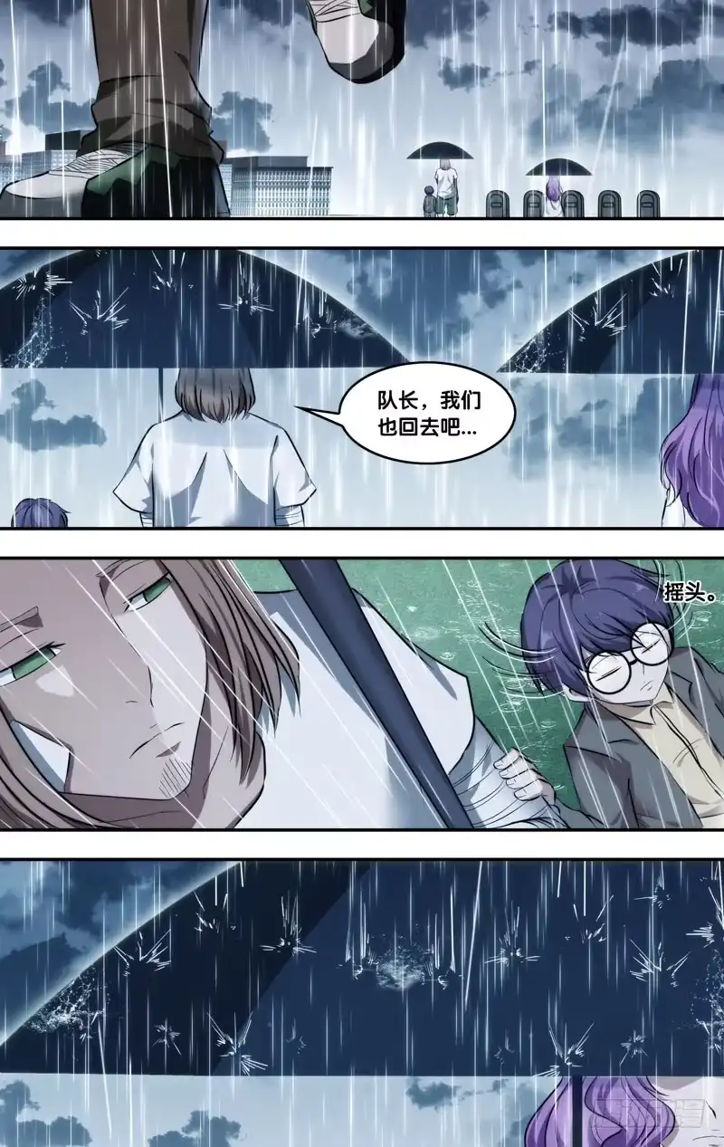 《虫生》114.心雨 第7页