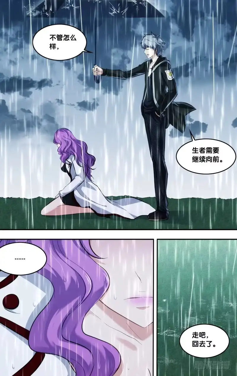 《虫生》114.心雨 第11页