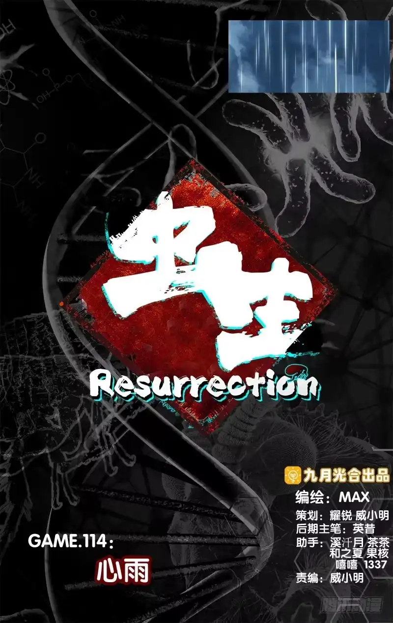 《虫生》114.心雨 第1页