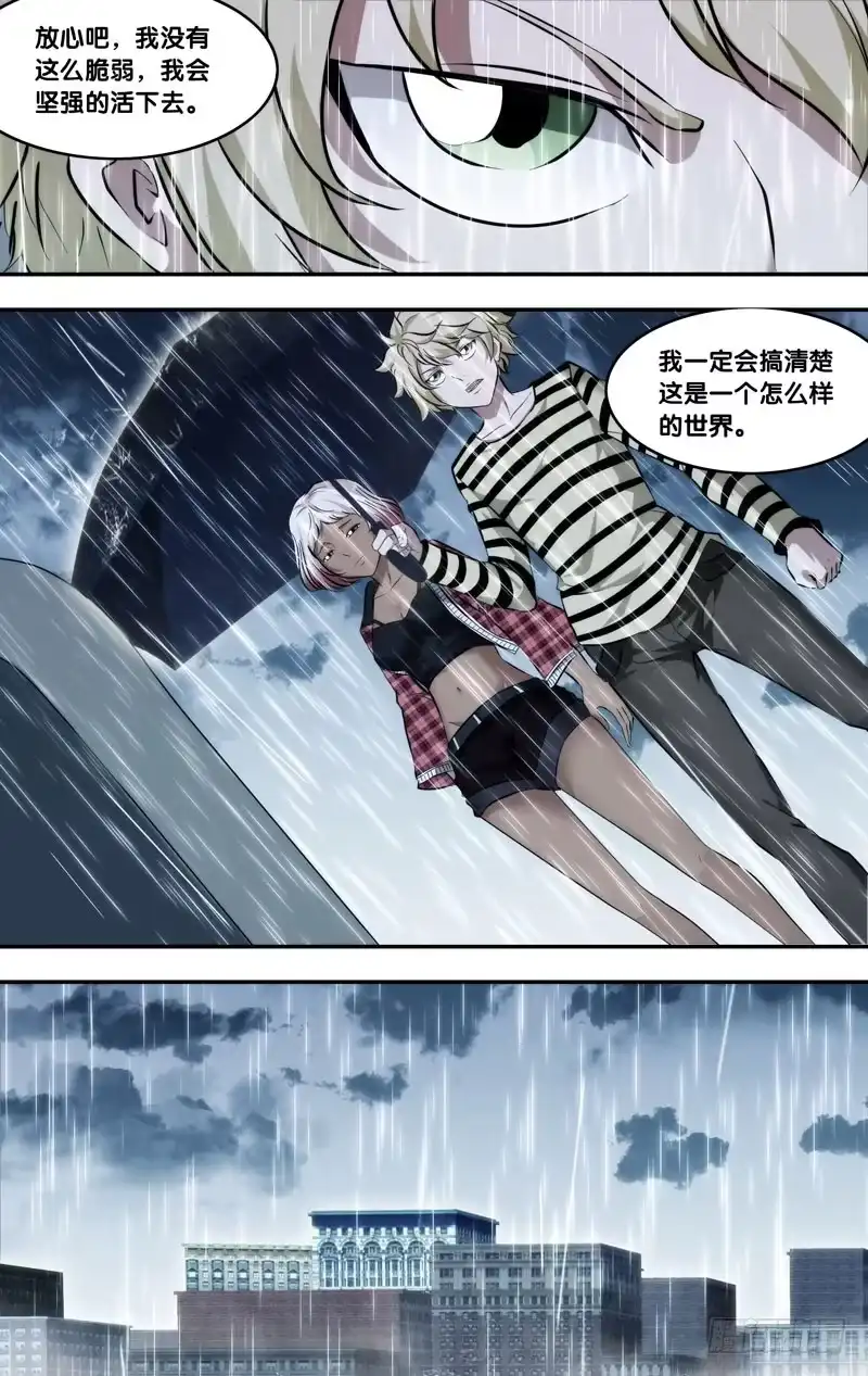 《虫生》114.心雨 第6页