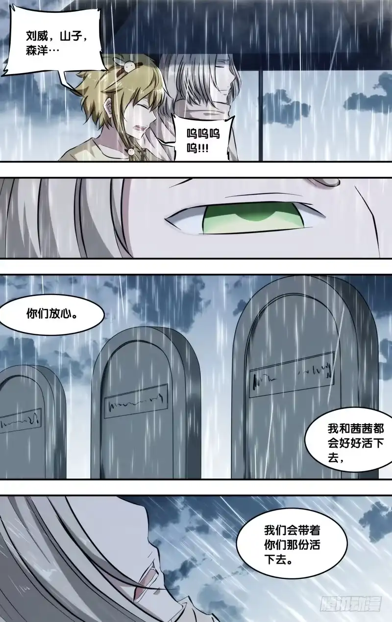 《虫生》114.心雨 第3页