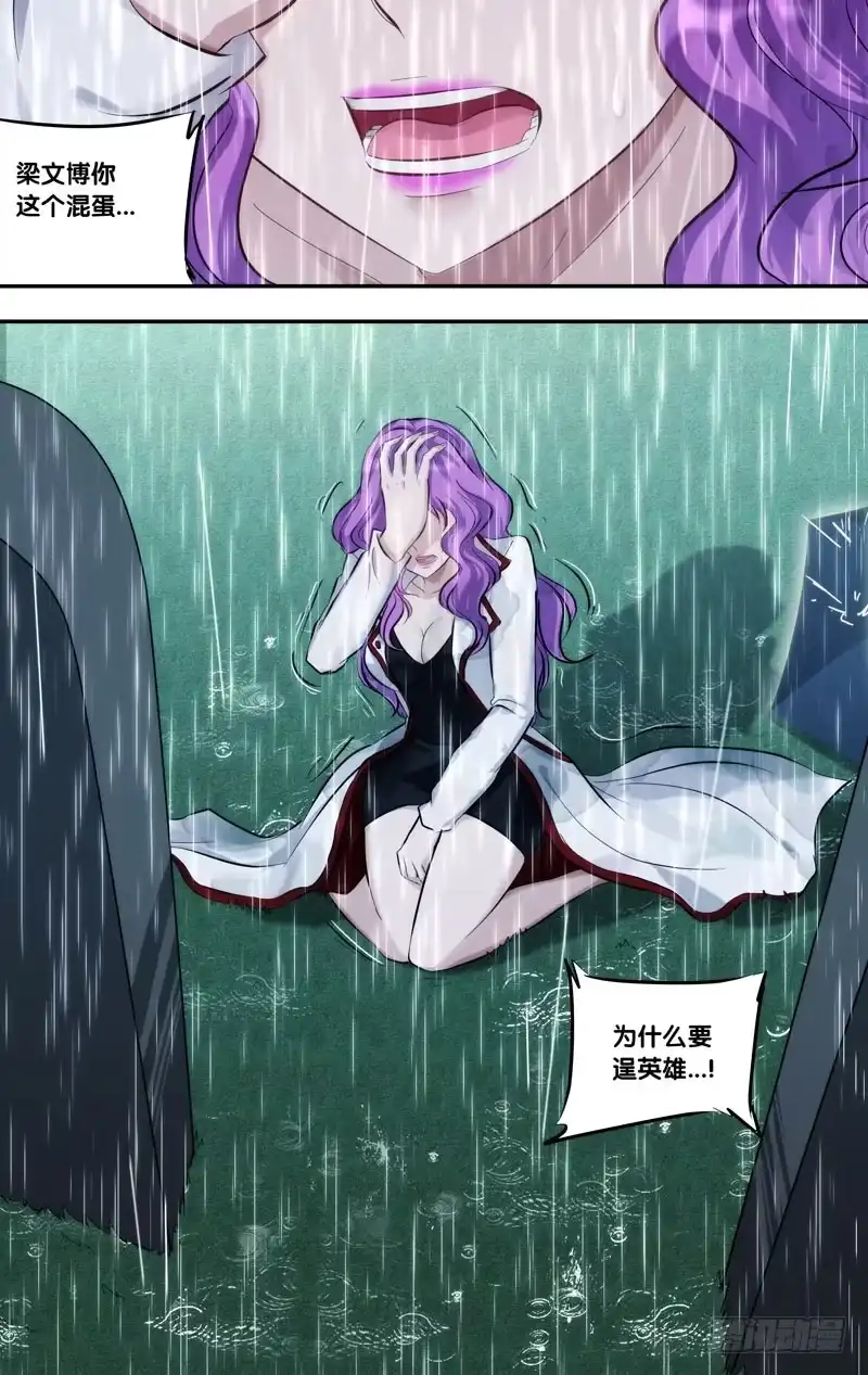 《虫生》114.心雨 第9页