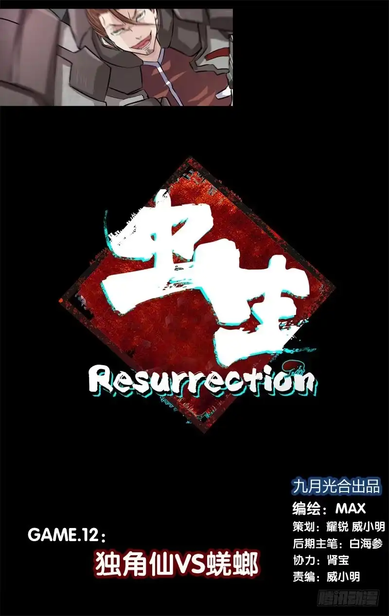 《虫生》12.蜣螂 第1页