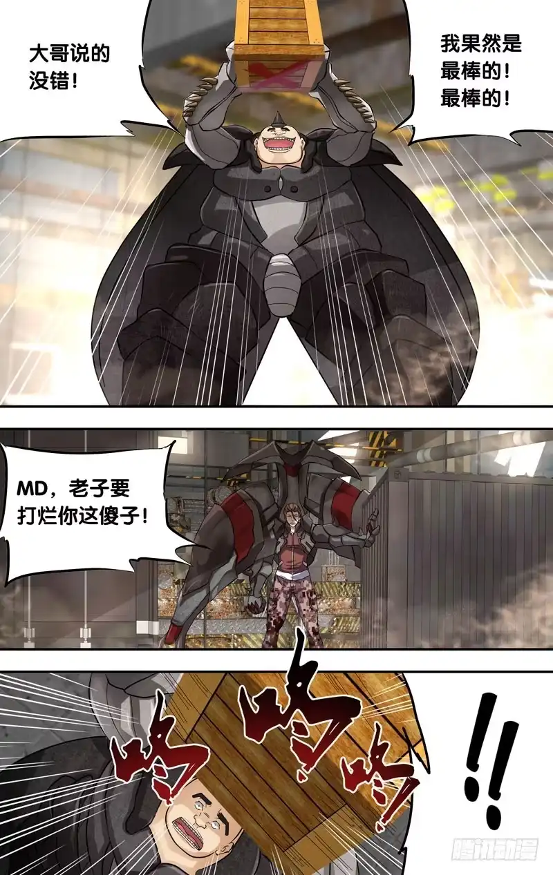《虫生》12.蜣螂 第10页