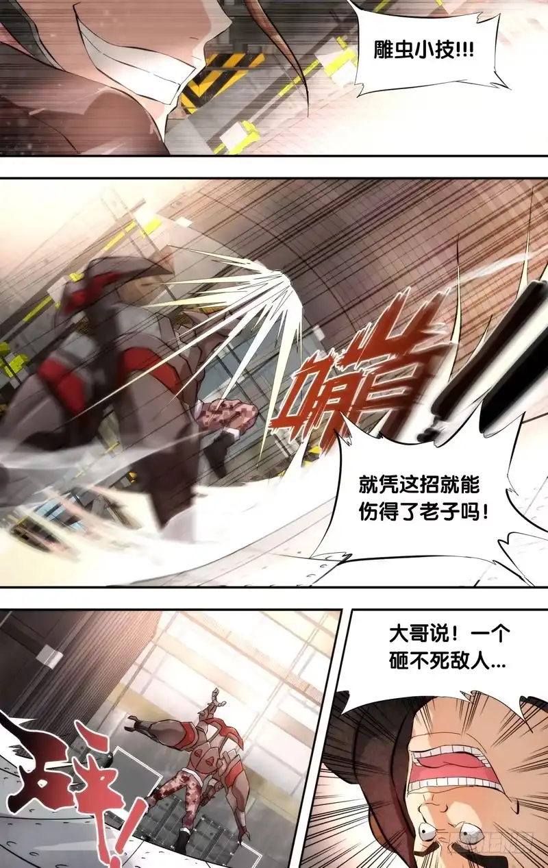 《虫生》12.蜣螂 第5页