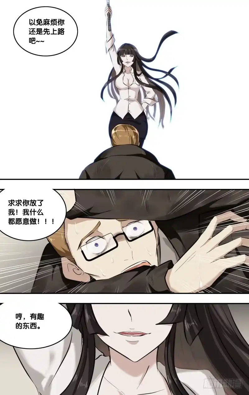 《虫生》115.老熟人 第7页