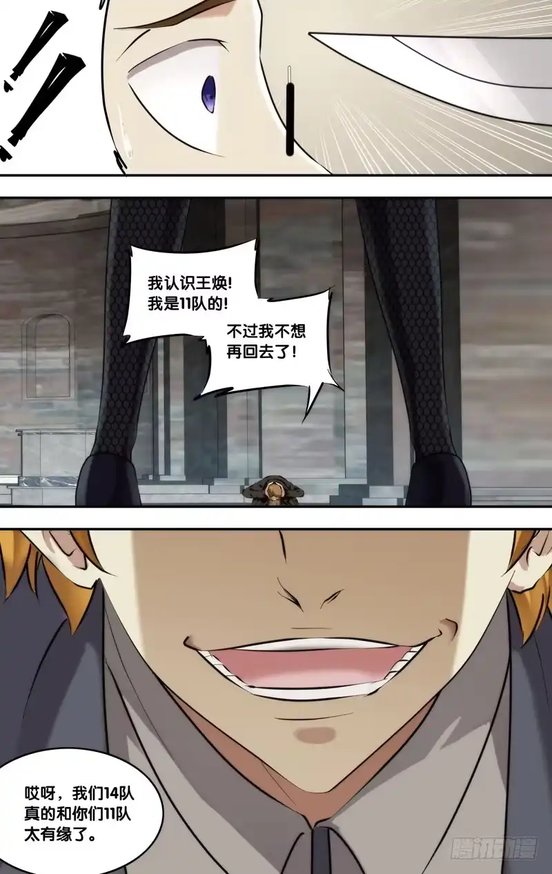 《虫生》115.老熟人 第9页