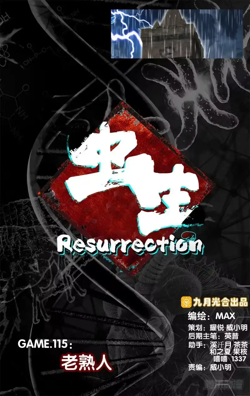 《虫生》115.老熟人 第1页