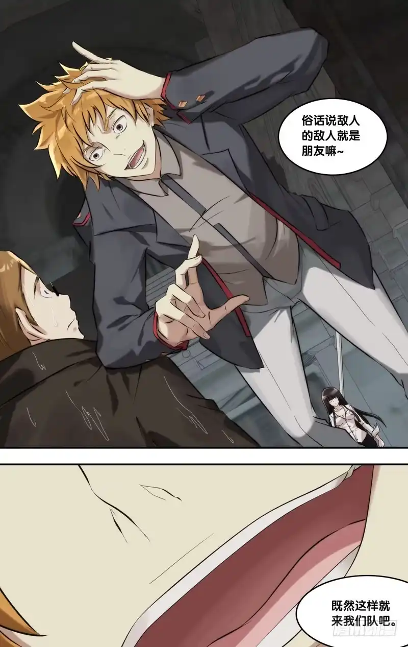《虫生》115.老熟人 第11页