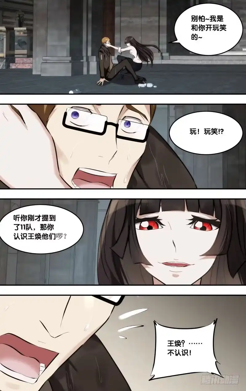 《虫生》115.老熟人 第8页