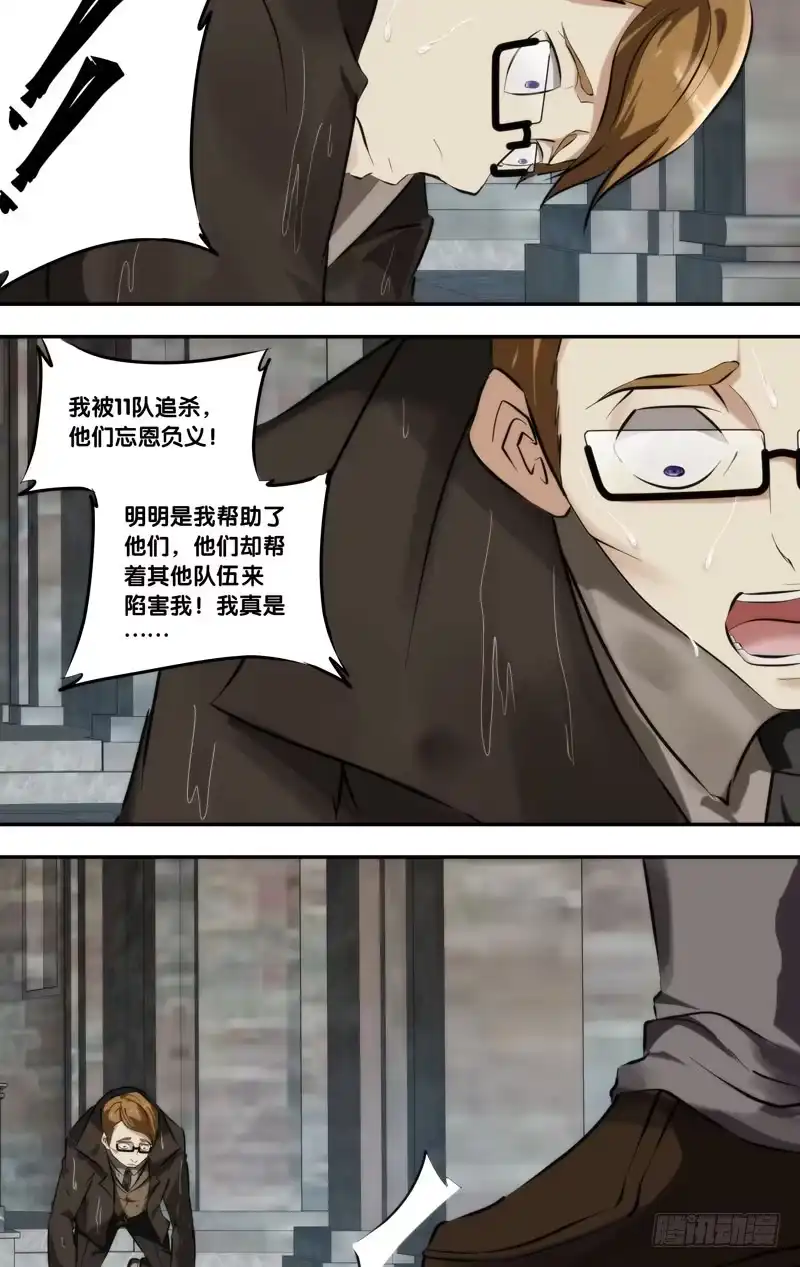 《虫生》115.老熟人 第10页