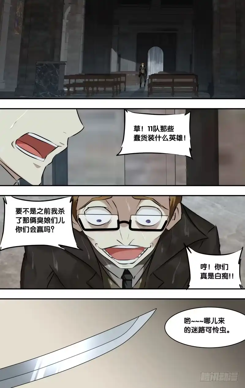 《虫生》115.老熟人 第5页
