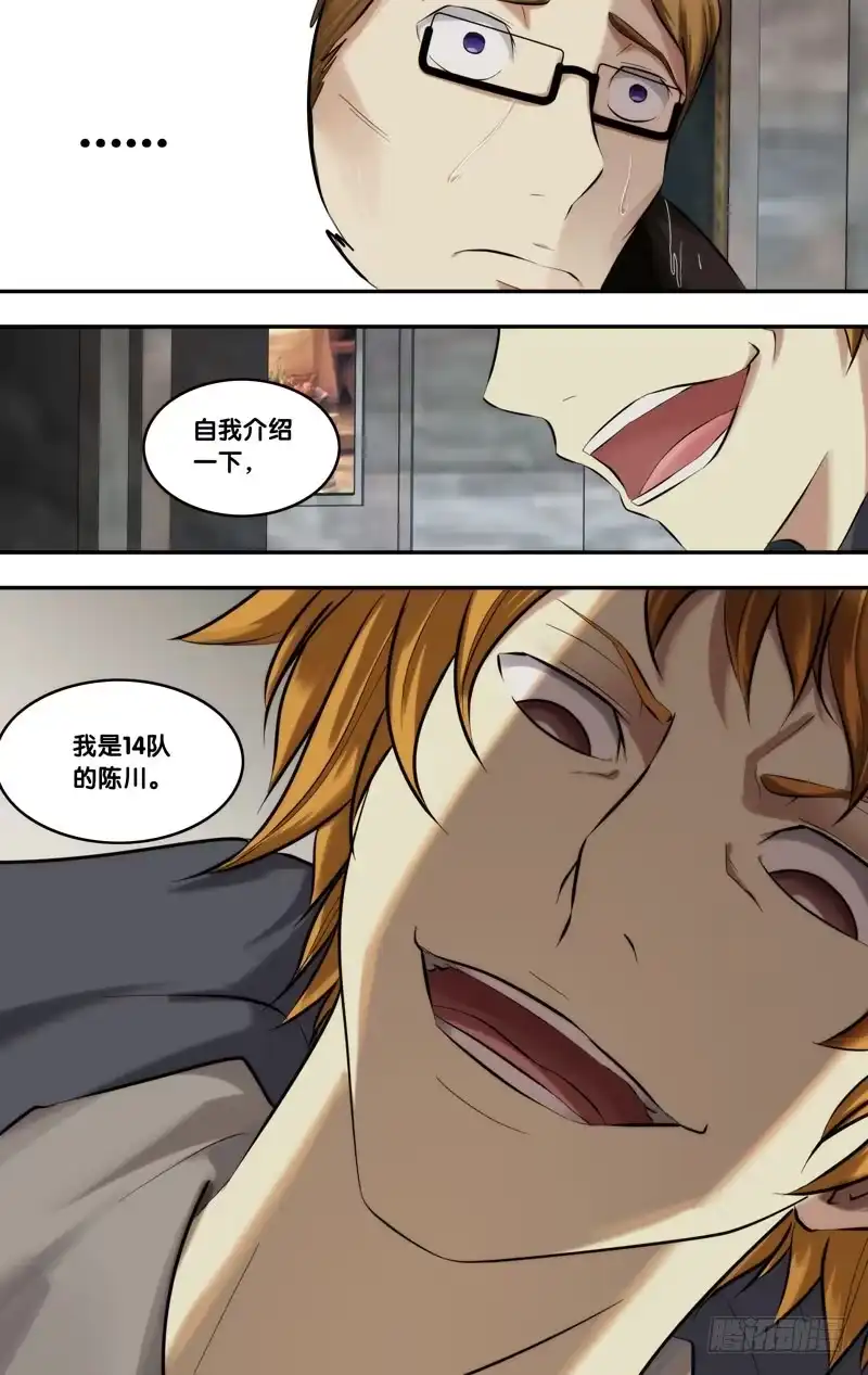 《虫生》115.老熟人 第12页