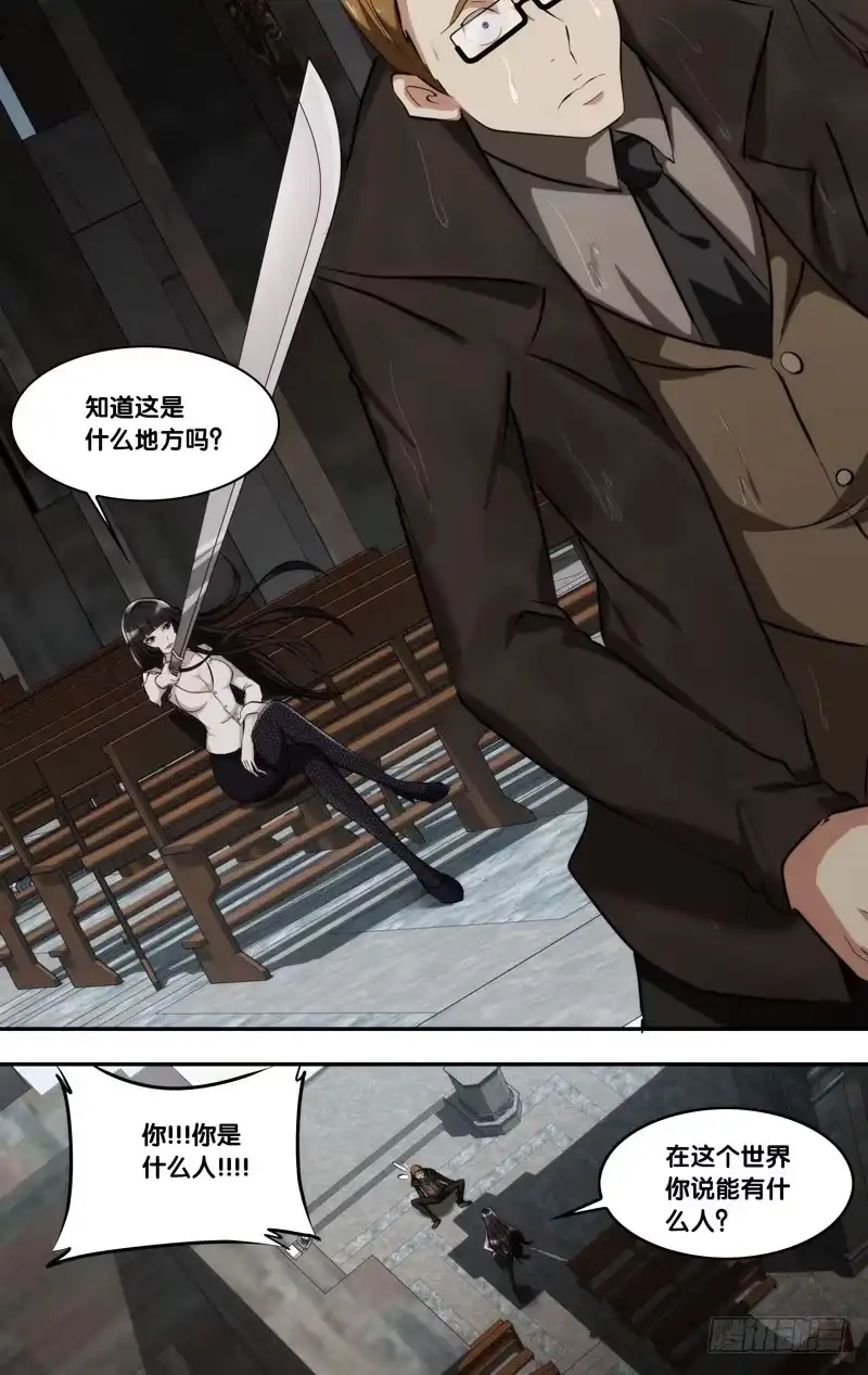 《虫生》115.老熟人 第6页