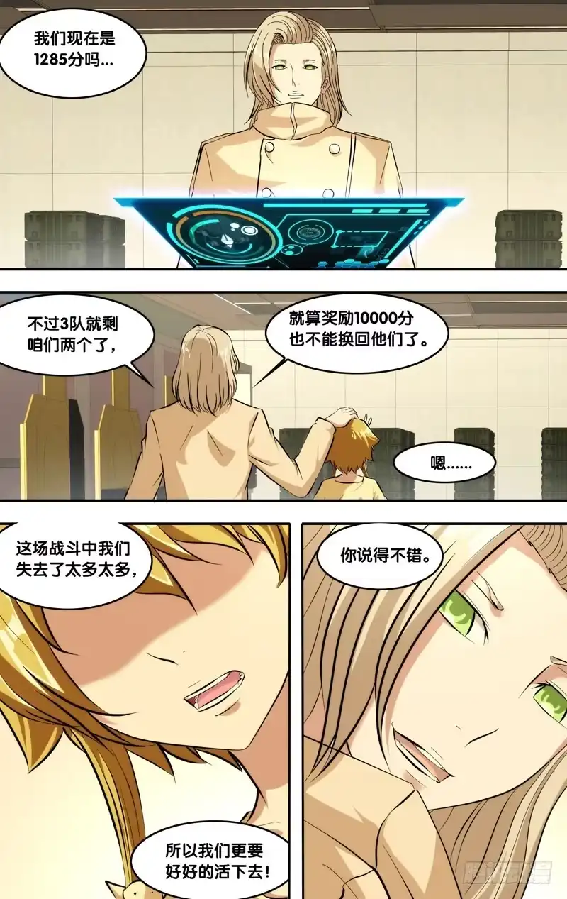 《虫生》116.1000分 第10页
