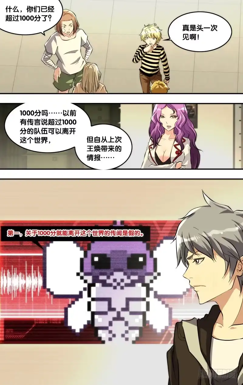 《虫生》116.1000分 第11页