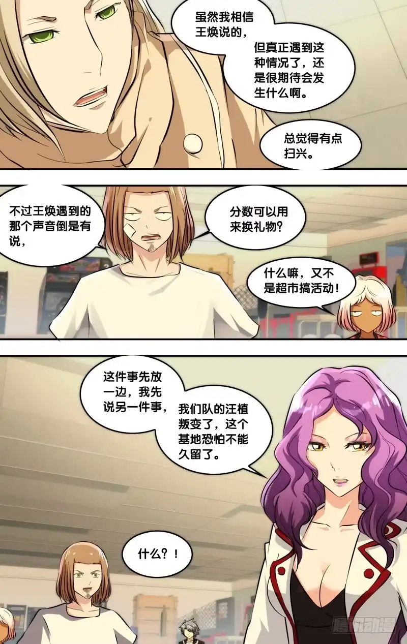 《虫生》116.1000分 第12页