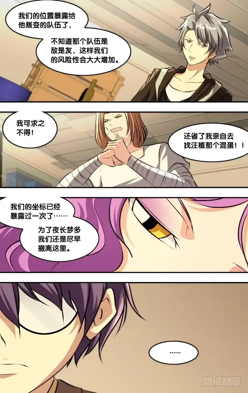 《虫生》116.1000分 第13页