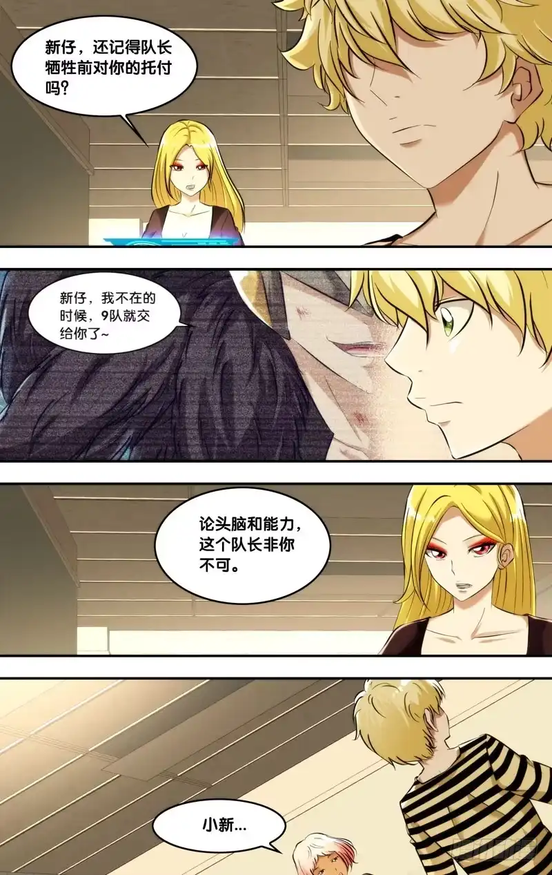 《虫生》116.1000分 第7页