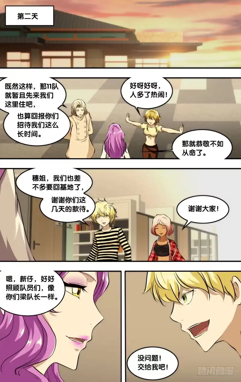 《虫生》117.撤离 第5页