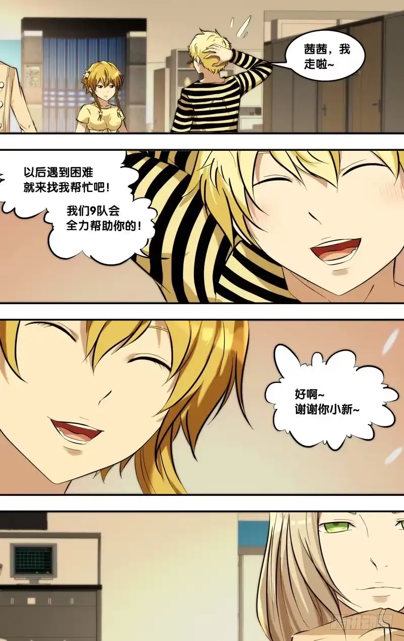 《虫生》117.撤离 第6页