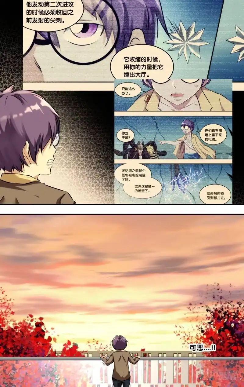 《虫生》117.撤离 第10页