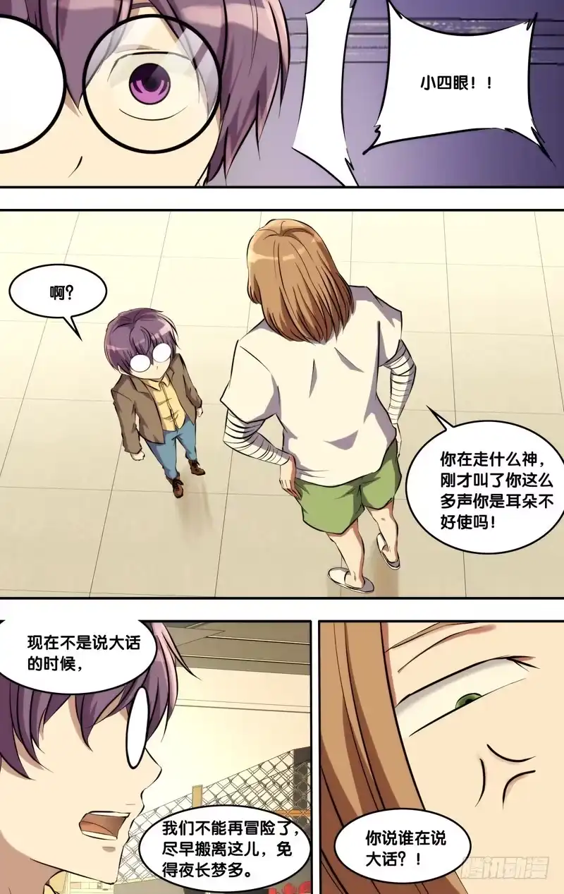 《虫生》117.撤离 第3页
