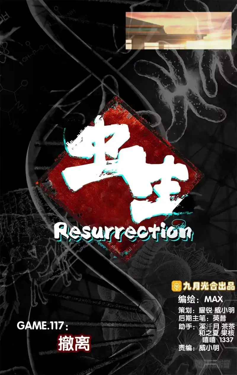 《虫生》117.撤离 第1页