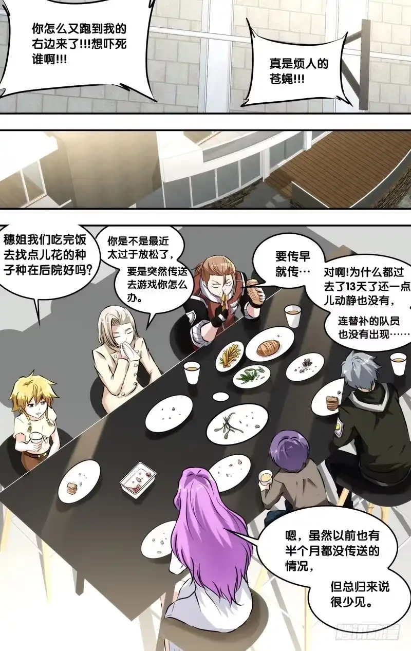 《虫生》118.新的一天 第8页