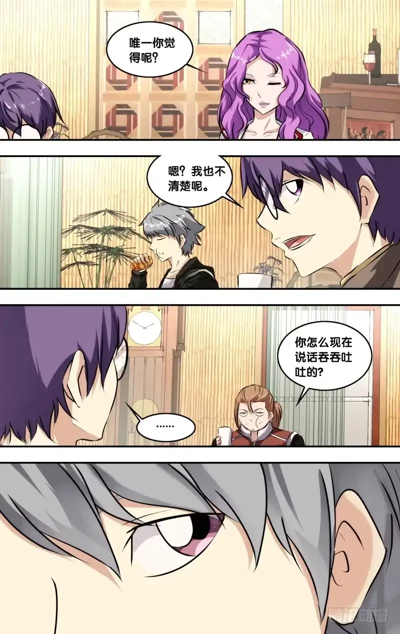 《虫生》118.新的一天 第9页