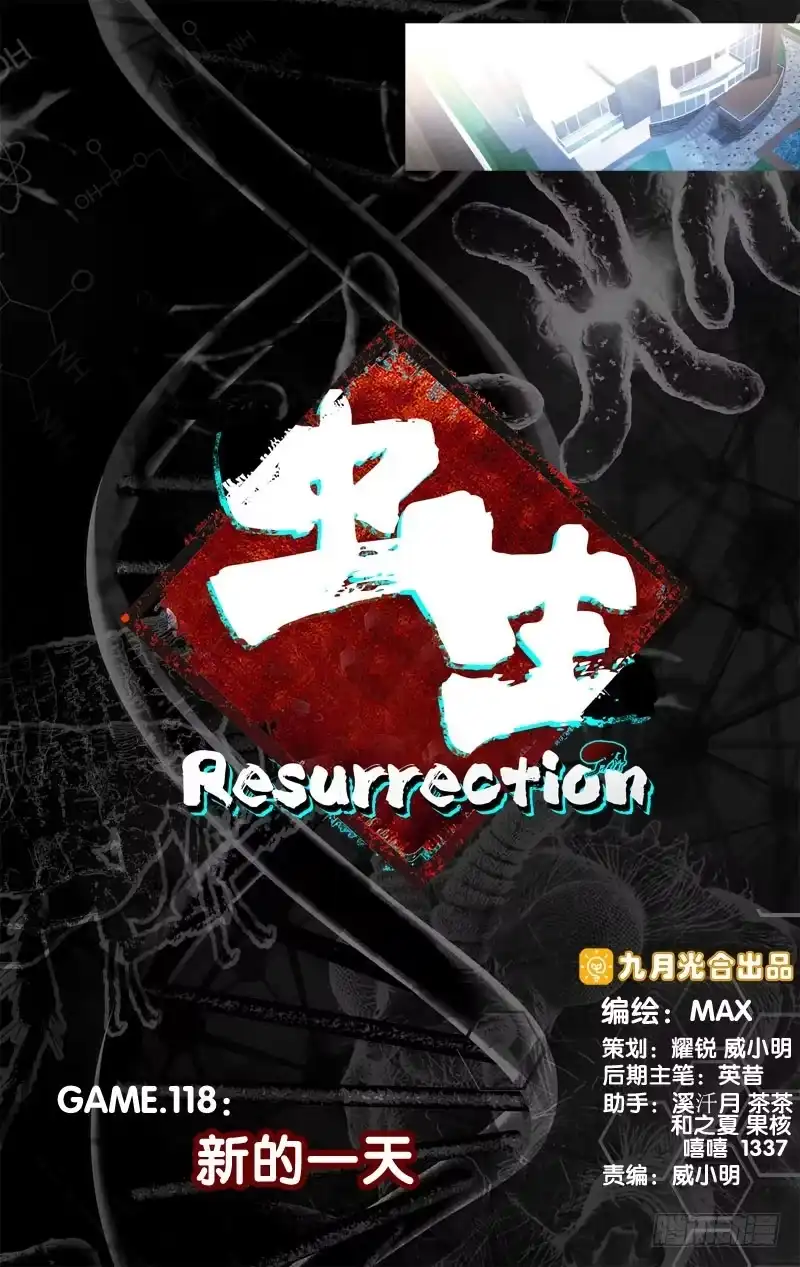 《虫生》118.新的一天 第1页