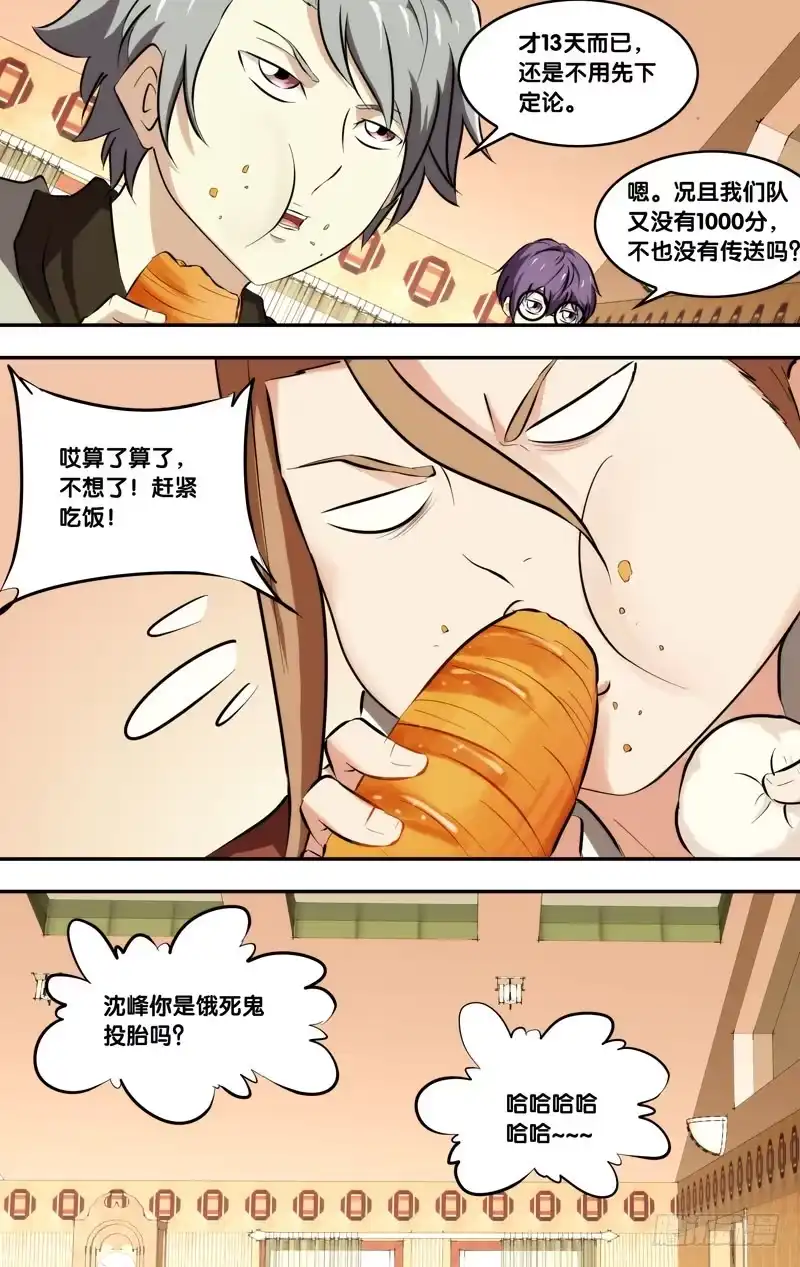 《虫生》118.新的一天 第11页