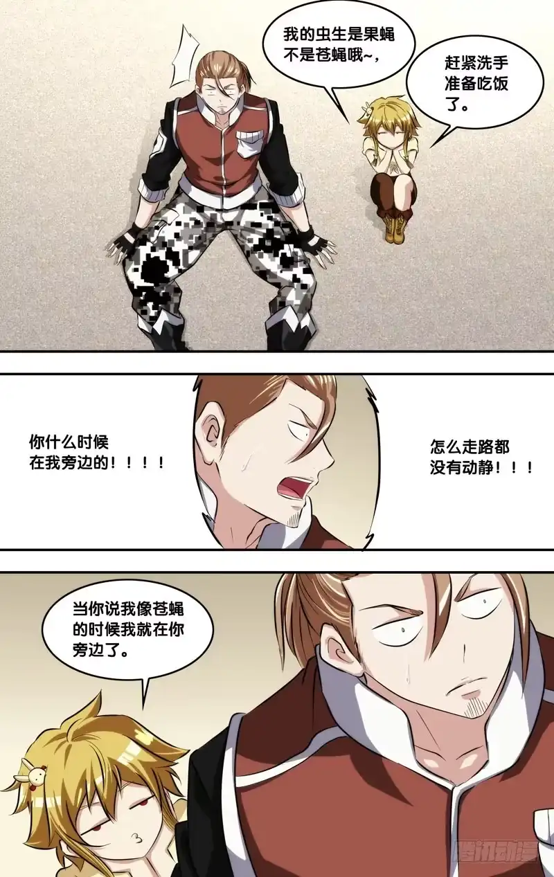 《虫生》118.新的一天 第7页